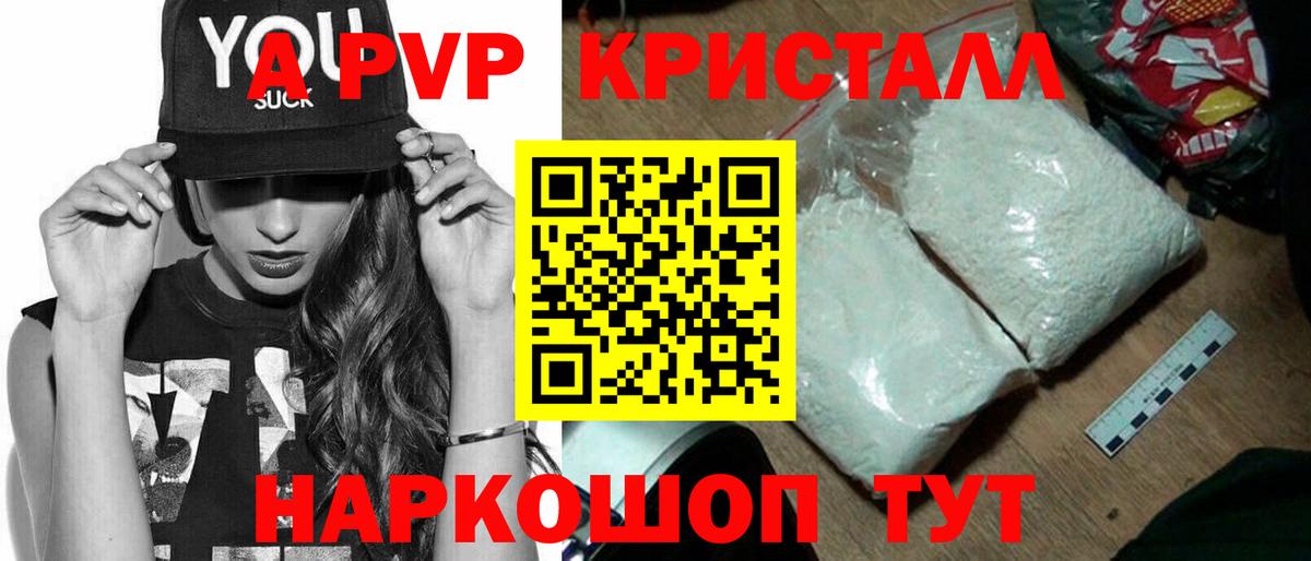 Альфа ПВП Crystall  Alfa_PVP мука  Alpha-PVP Crystall  Зерноград  Вход с VPN 