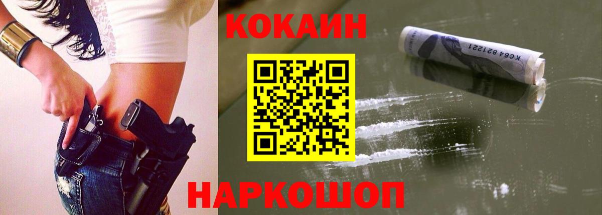 Кокаин Fish Scale  Вход с VPN  Зерноград  COCAIN VHQ 
