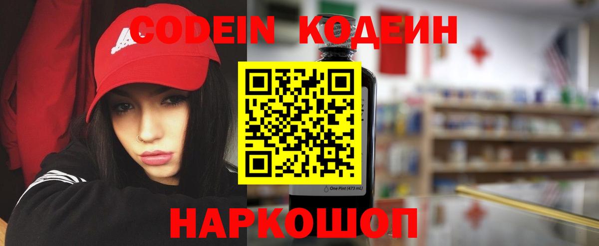 Кодеиновый сироп Lean напиток Lean (лин)  Вход с VPN  Зерноград  Кодеин Purple Drank 