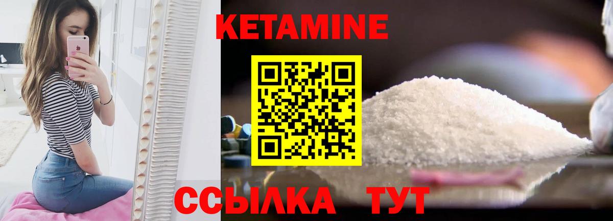 Кетамин VHQ Зерноград