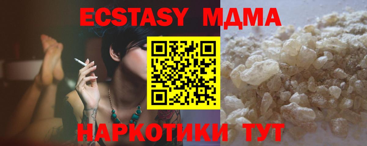 МДМА  MDMA Molly  МДМА crystal  Вход с VPN  Зерноград 