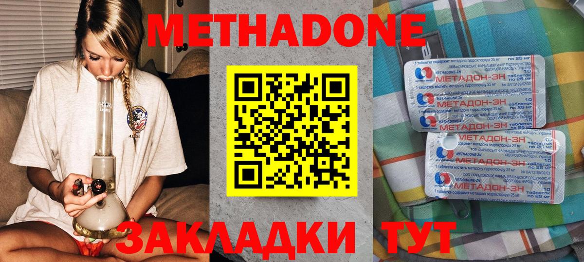 mega   МЕТАДОН VHQ  даркнет какой сайт  Зерноград  МЕТАДОН methadone  Вход с VPN 