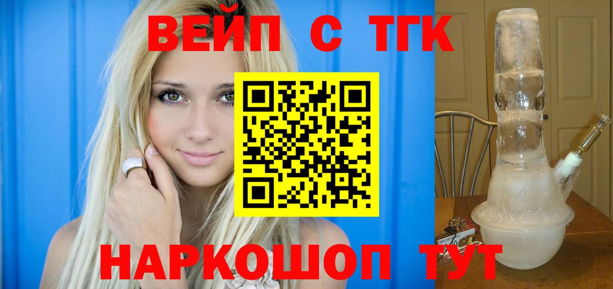 ТГК концентрат  Вход с VPN  Дистиллят ТГК вейп с тгк  Зерноград 